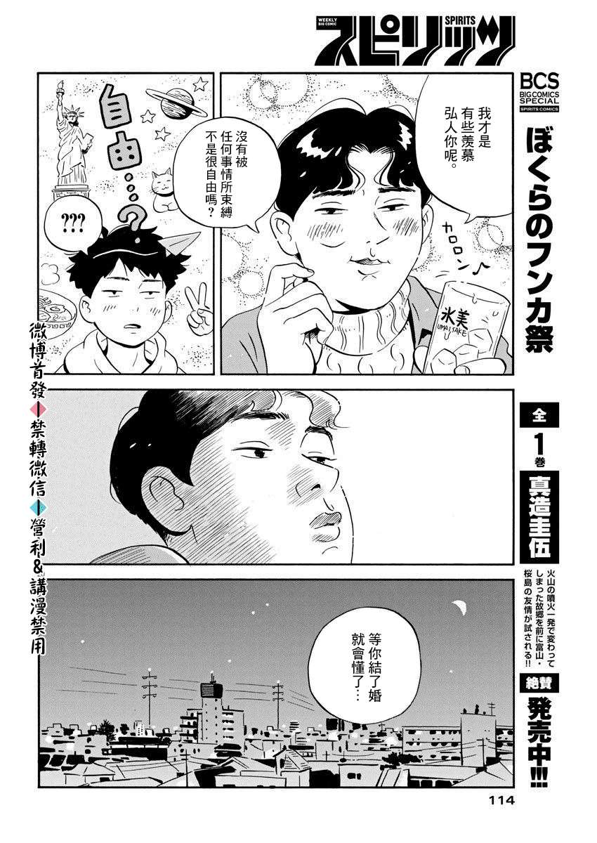 平屋小品漫画,第2话朋友不需要100人那么多5图