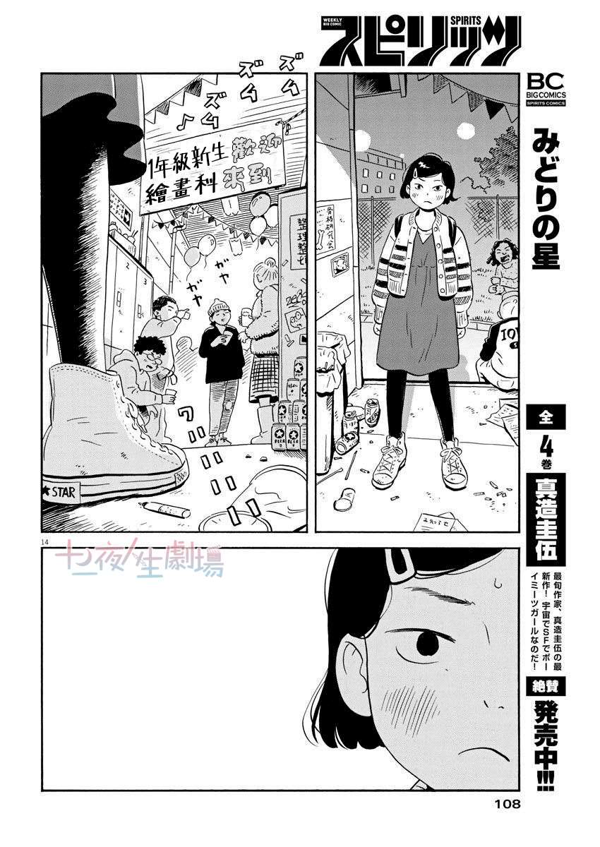 平屋小品漫画,第2话朋友不需要100人那么多4图