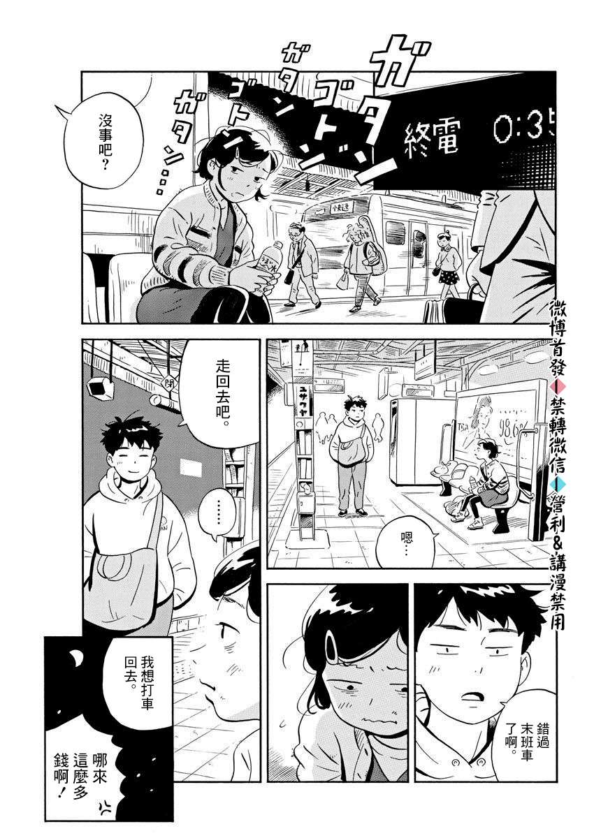 平屋小品漫画,第2话朋友不需要100人那么多2图