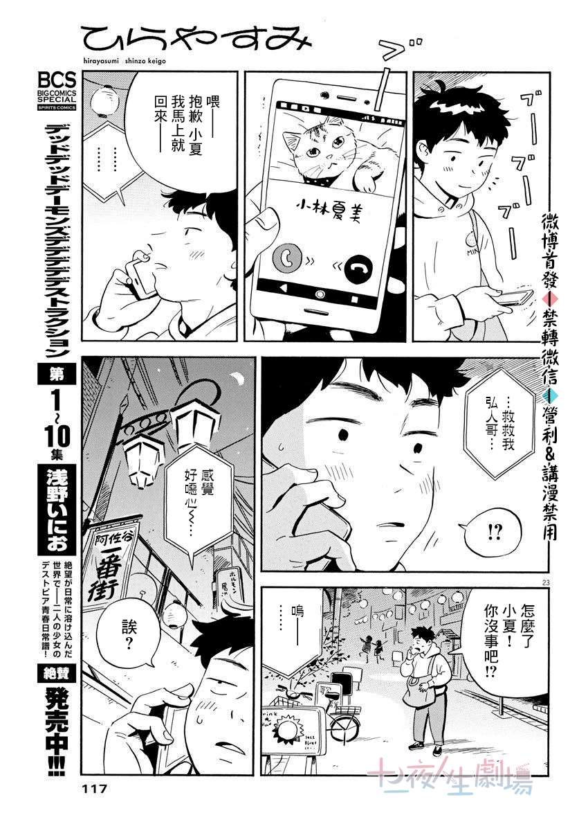 平屋小品漫画,第2话朋友不需要100人那么多3图