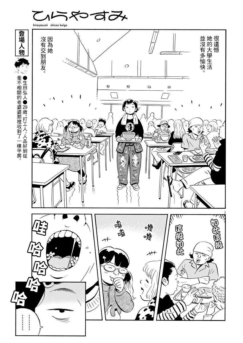 平屋小品漫画,第2话朋友不需要100人那么多3图