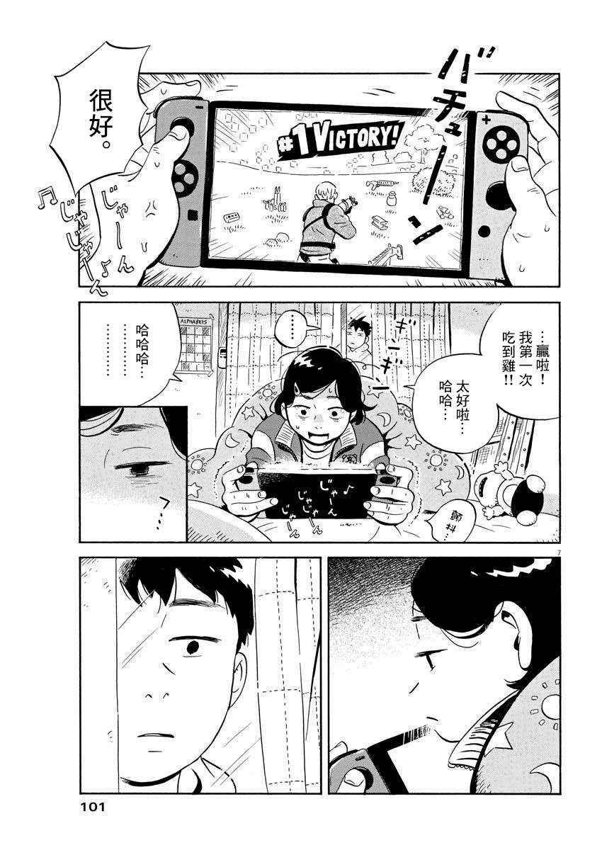 平屋小品漫画,第2话朋友不需要100人那么多2图