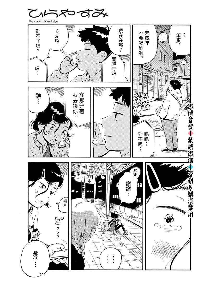 平屋小品漫画,第2话朋友不需要100人那么多5图