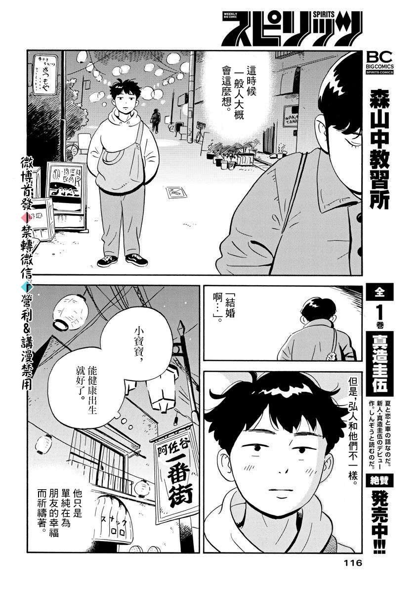 平屋小品漫画,第2话朋友不需要100人那么多2图