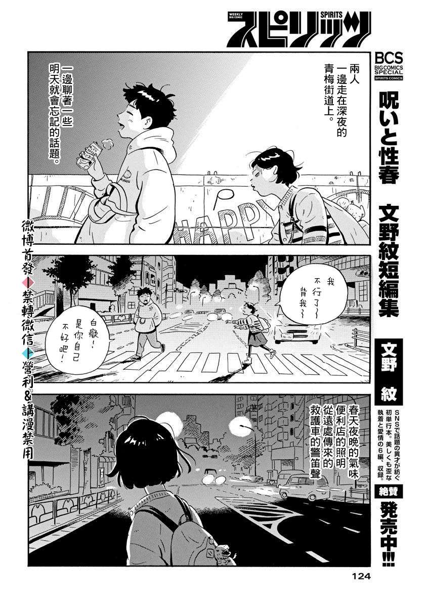 平屋小品漫画,第2话朋友不需要100人那么多4图