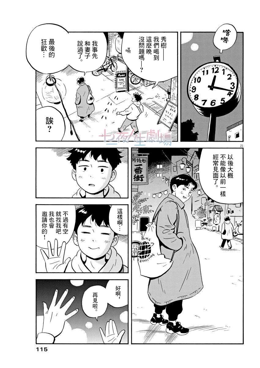 平屋小品漫画,第2话朋友不需要100人那么多1图