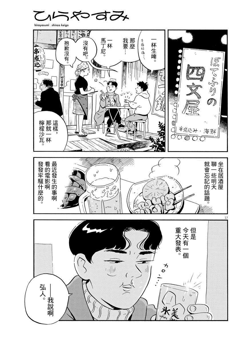 平屋小品漫画,第2话朋友不需要100人那么多2图