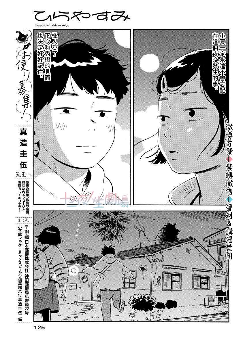 平屋小品漫画,第2话朋友不需要100人那么多5图