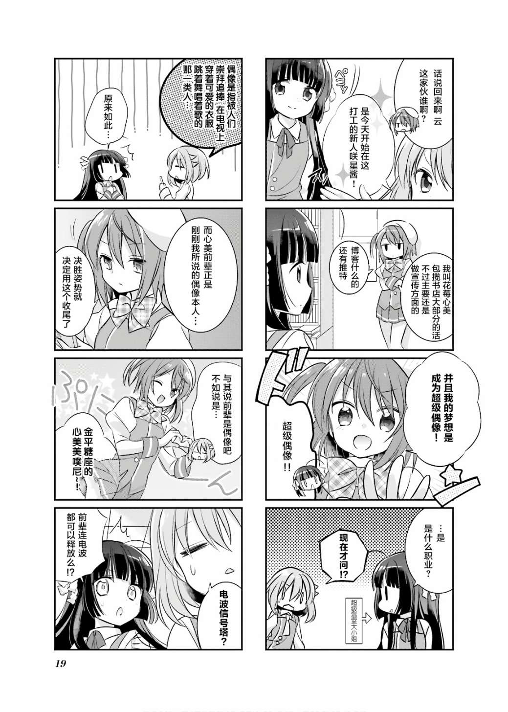 沉迷百合漫画的咲星大小姐漫画,第2话3图