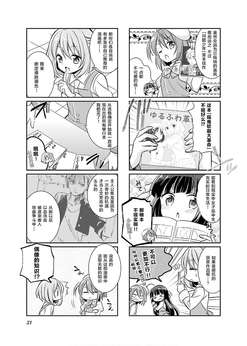 沉迷百合漫画的咲星大小姐漫画,第2话5图