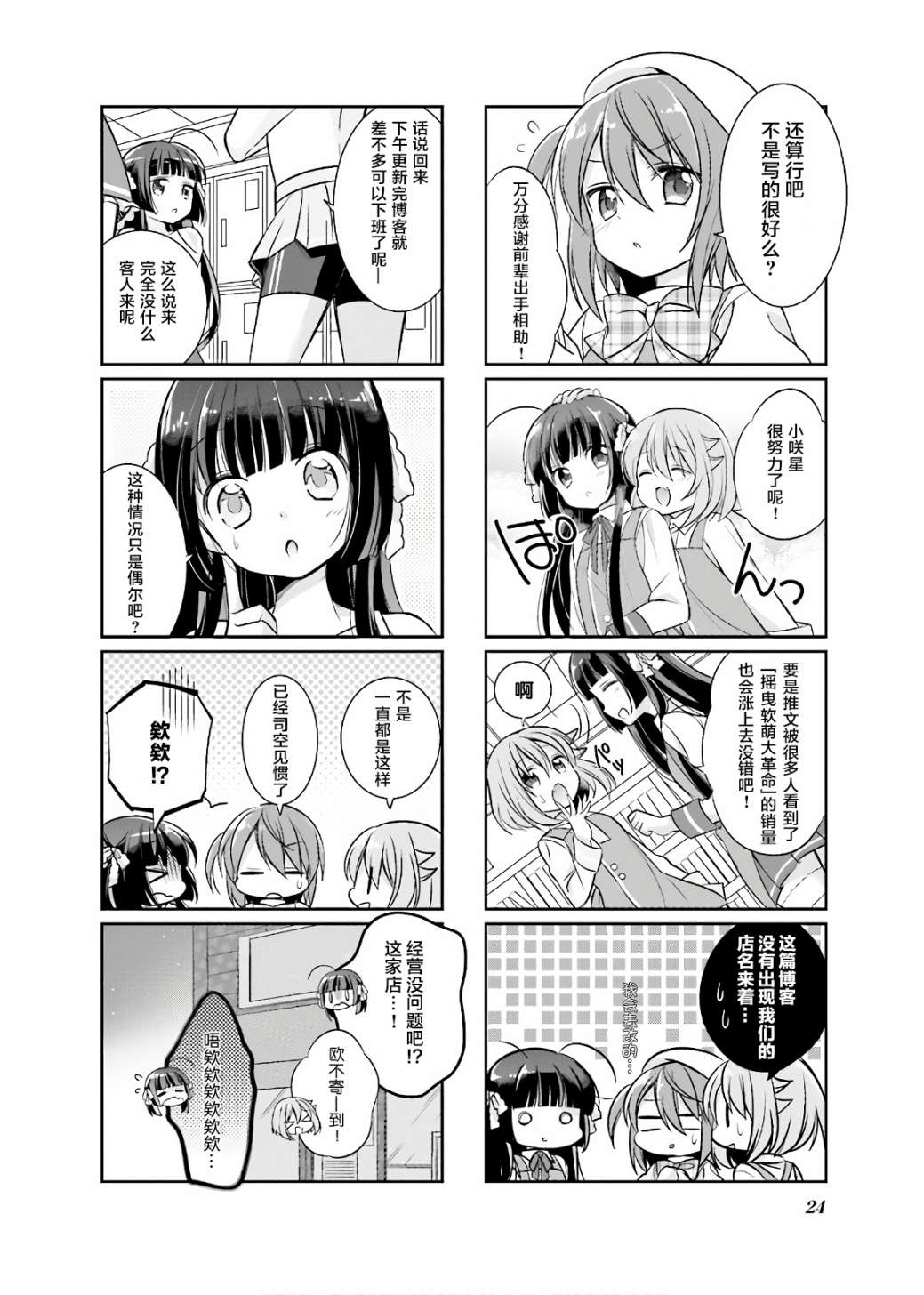 沉迷百合漫画的咲星大小姐漫画,第2话3图