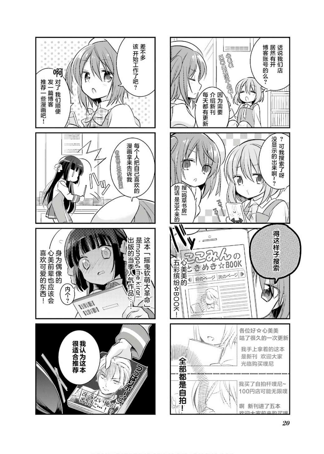 沉迷百合漫画的咲星大小姐漫画,第2话4图