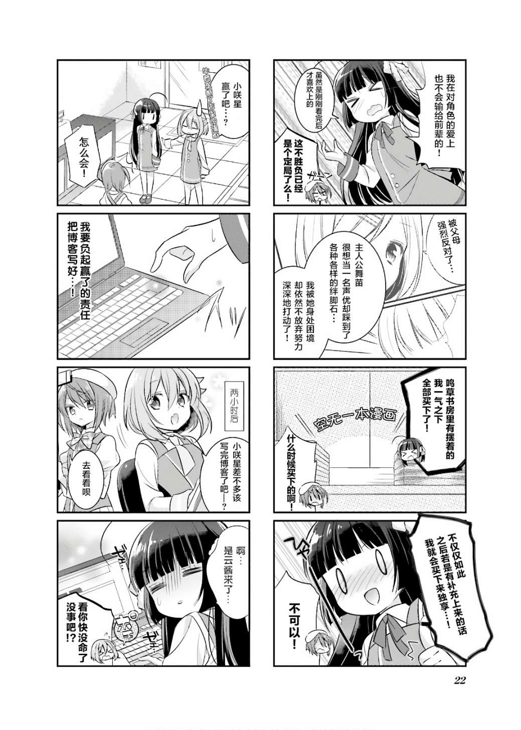 沉迷百合漫画的咲星大小姐漫画,第2话1图