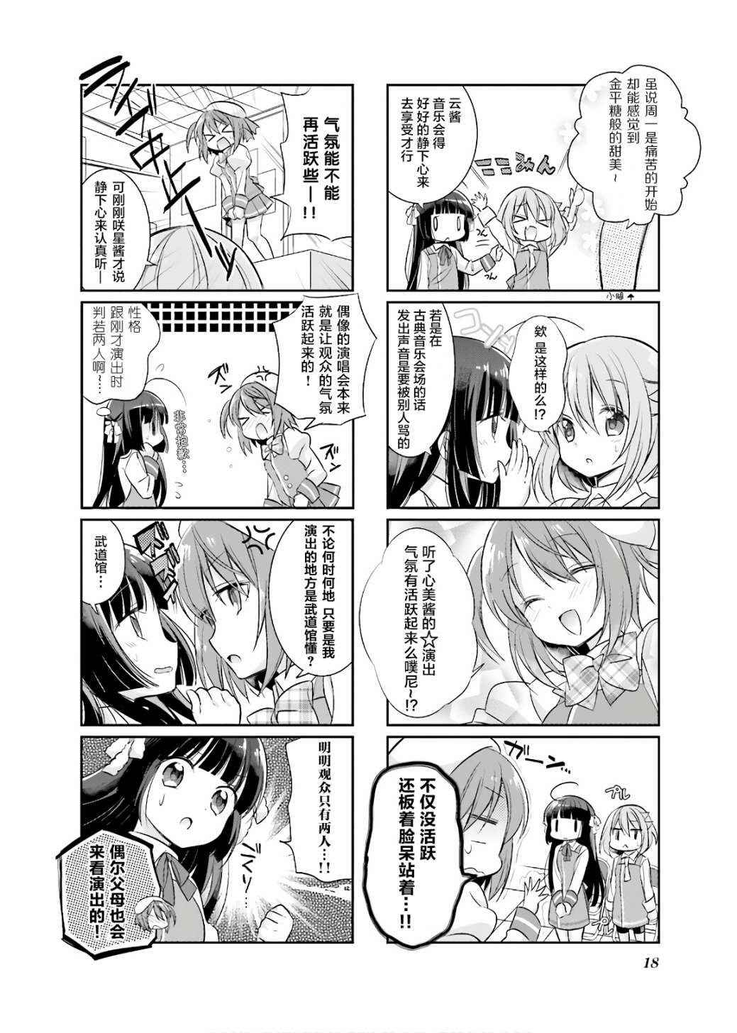 沉迷百合漫画的咲星大小姐漫画,第2话2图