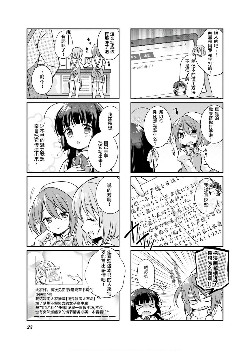 沉迷百合漫画的咲星大小姐漫画,第2话2图