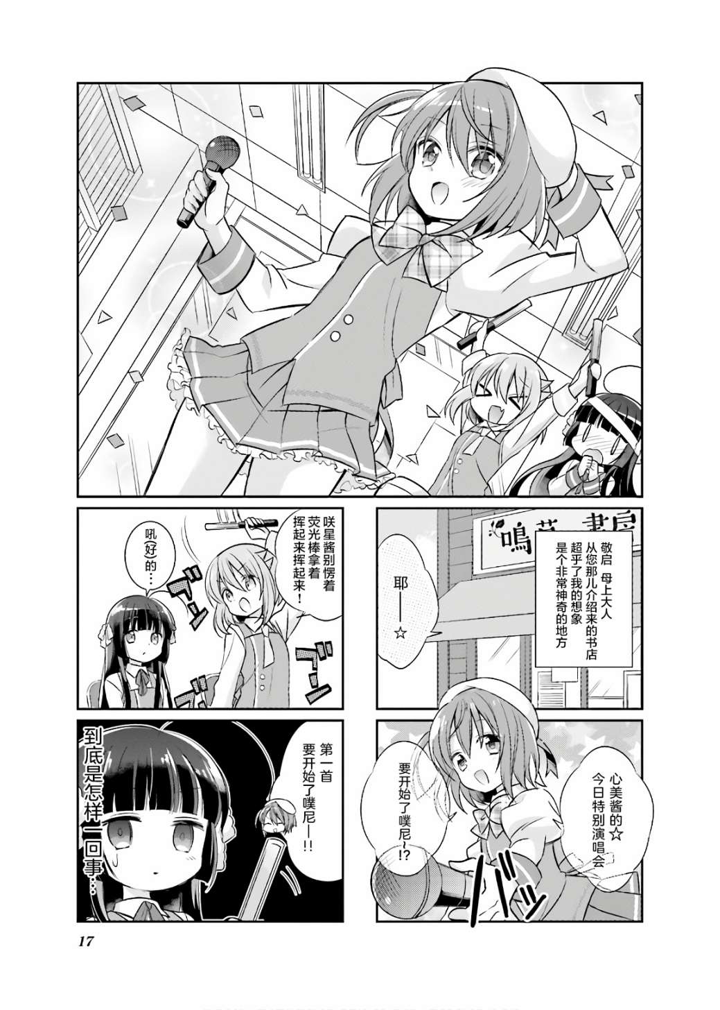 沉迷百合漫画的咲星大小姐漫画,第2话1图