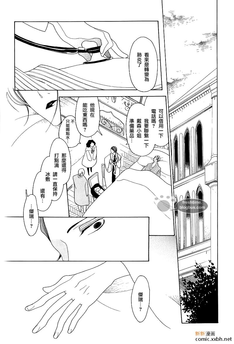 他的左眼漫画,后篇2图