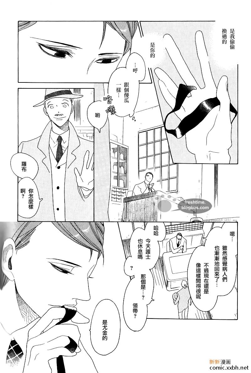 他的左眼漫画,后篇1图