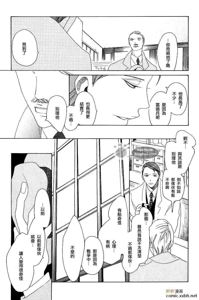 他的左眼漫画,后篇2图