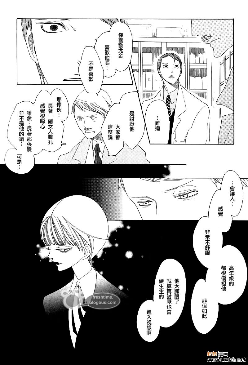 他的左眼漫画,后篇3图