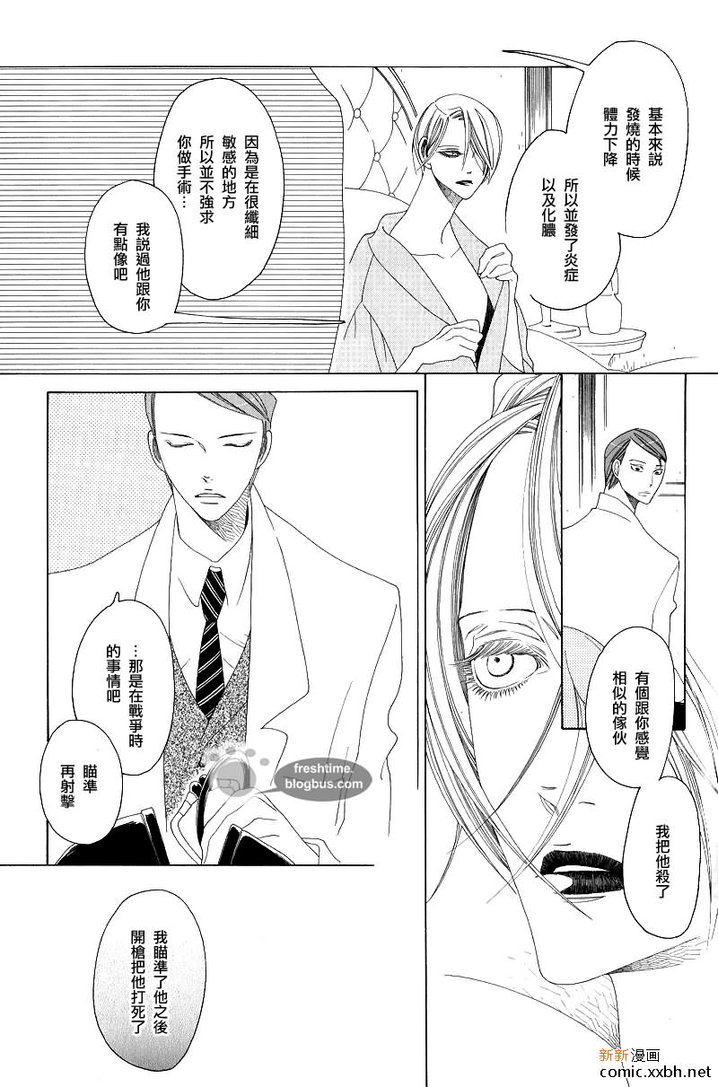 他的左眼漫画,后篇2图