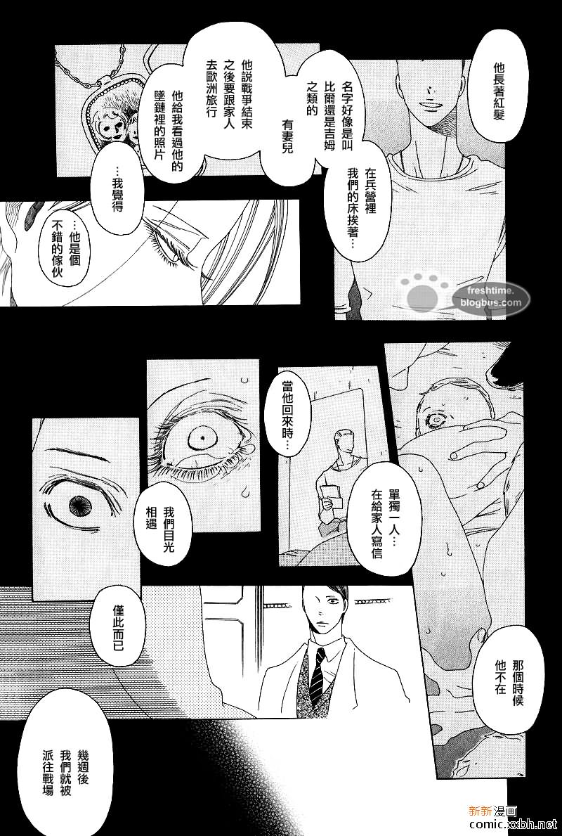 他的左眼漫画,后篇3图