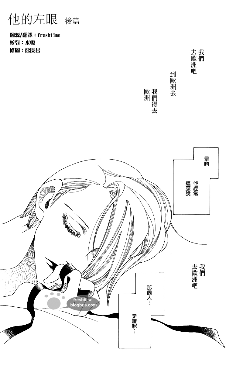 他的左眼漫画,后篇1图