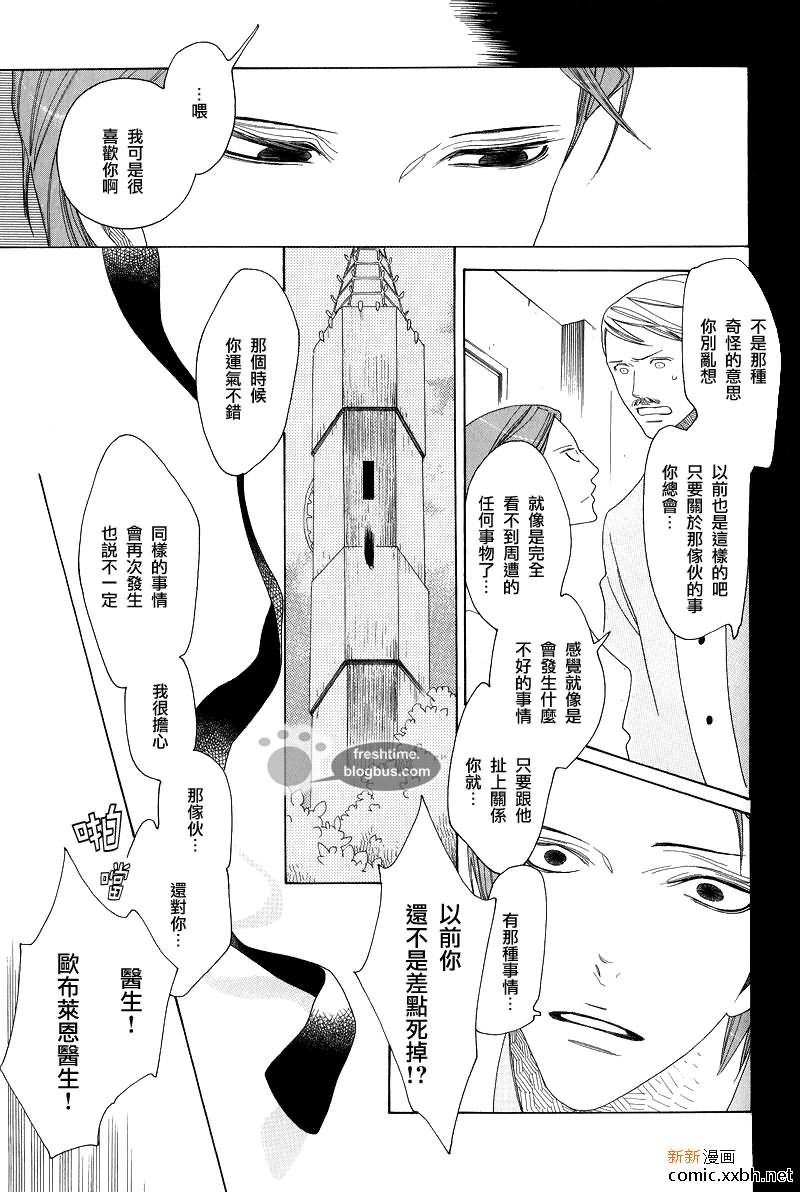 他的左眼漫画,后篇4图