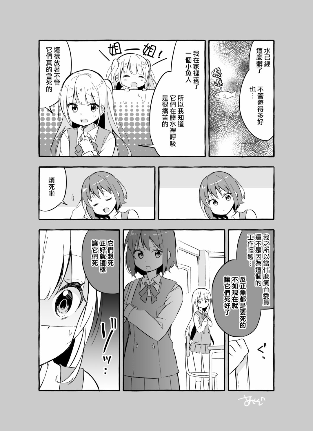 成为用鳃呼吸的妹妹精神支柱的姐姐漫画,第3话3图