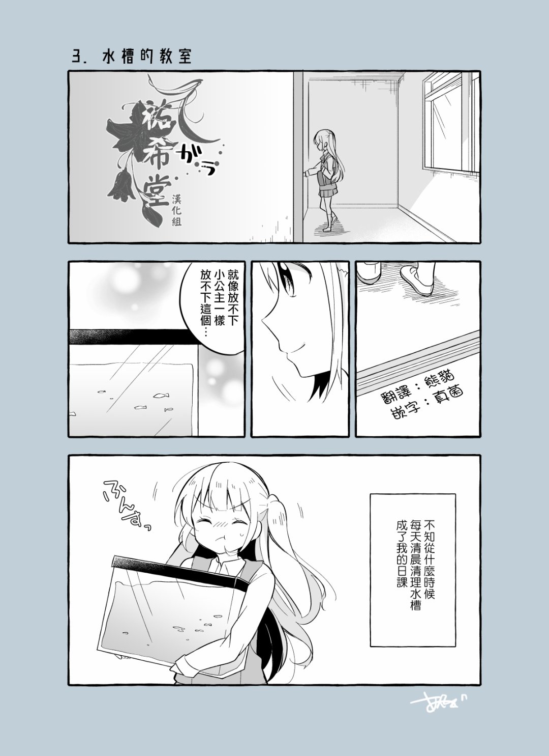 成为用鳃呼吸的妹妹精神支柱的姐姐漫画,第3话1图