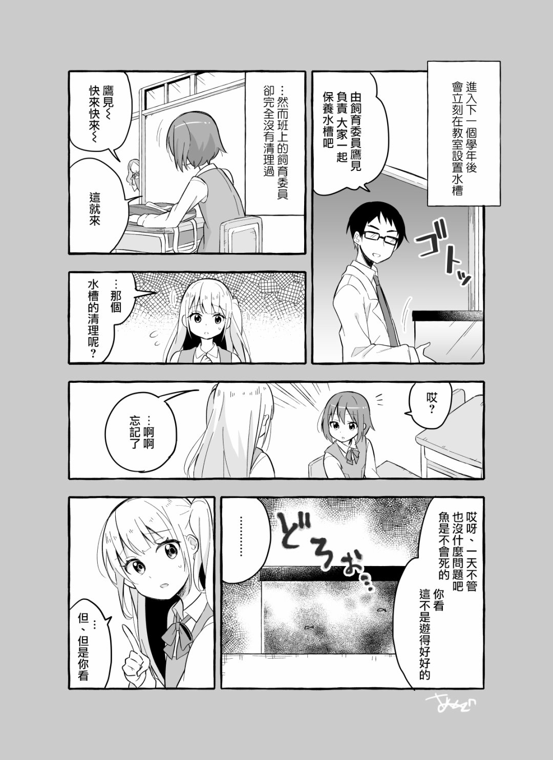 成为用鳃呼吸的妹妹精神支柱的姐姐漫画,第3话2图