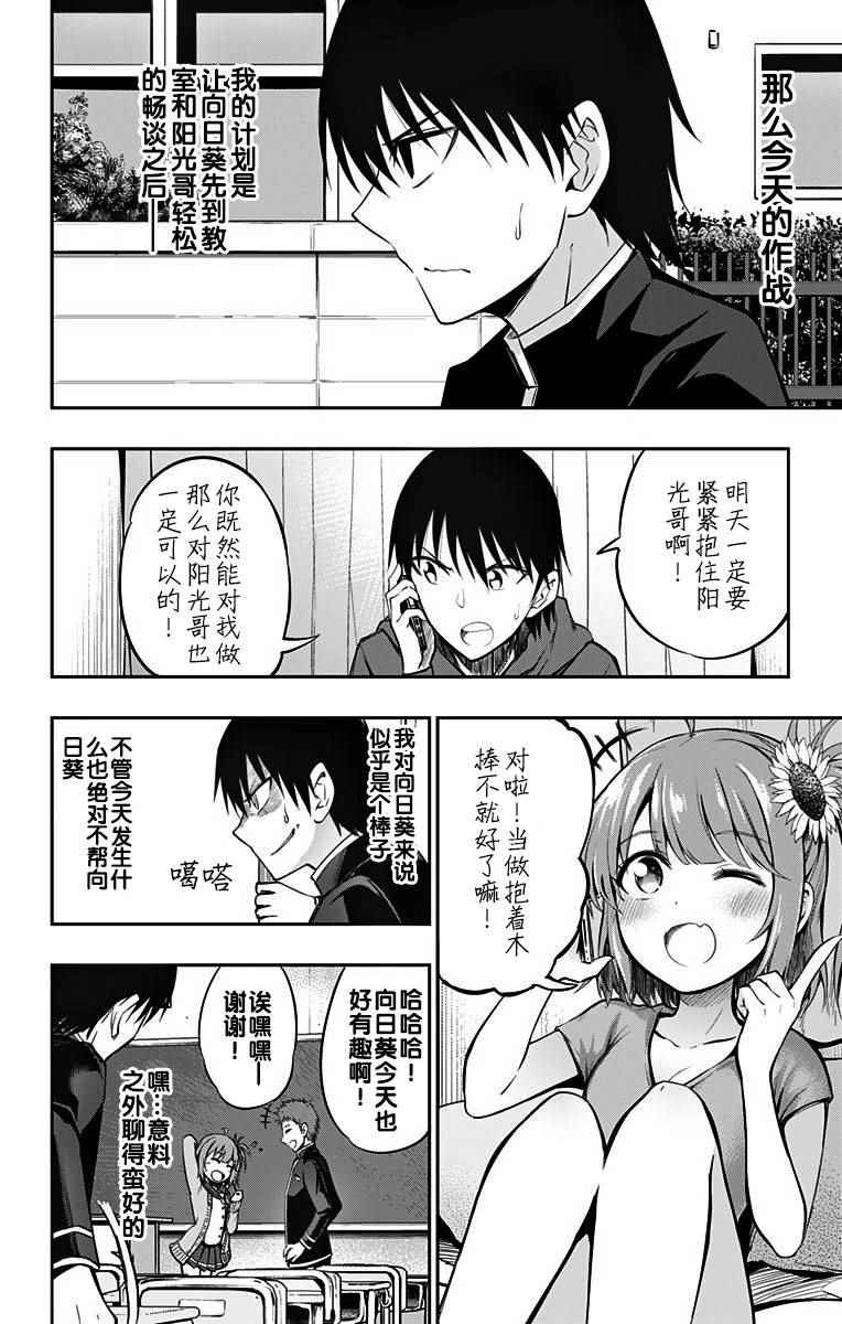 喜欢本大爷的竟然就你一个？漫画,第4话4图