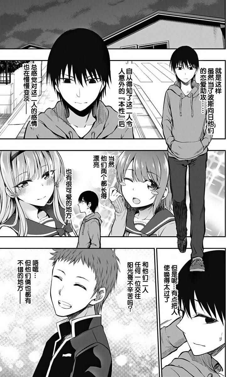 喜欢本大爷的竟然就你一个？漫画,第4话2图