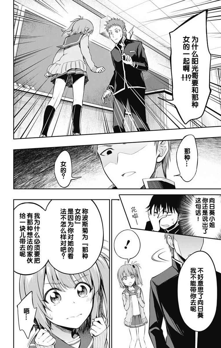 喜欢本大爷的竟然就你一个？漫画,第4话3图