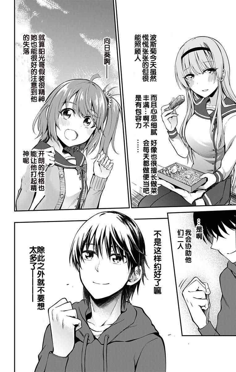 喜欢本大爷的竟然就你一个？漫画,第4话3图