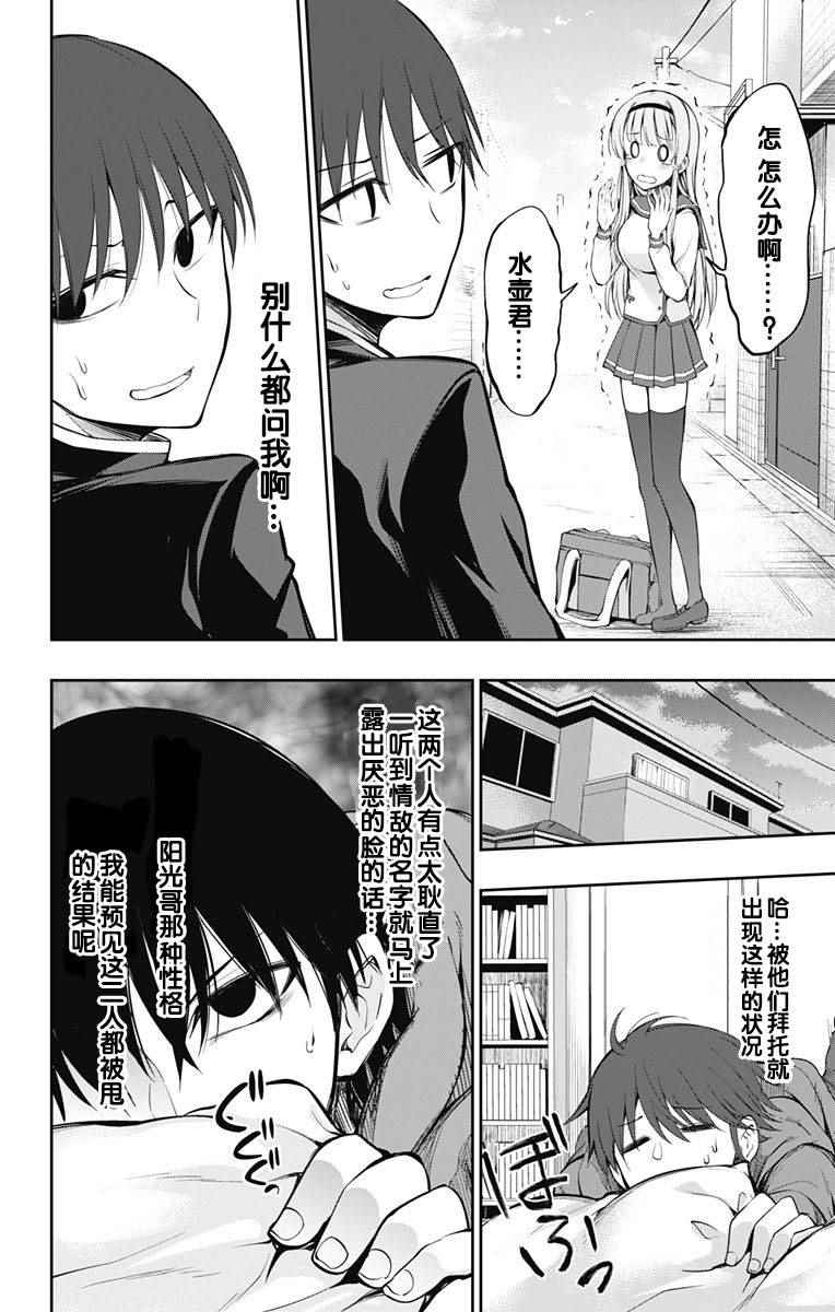 喜欢本大爷的竟然就你一个？漫画,第4话3图