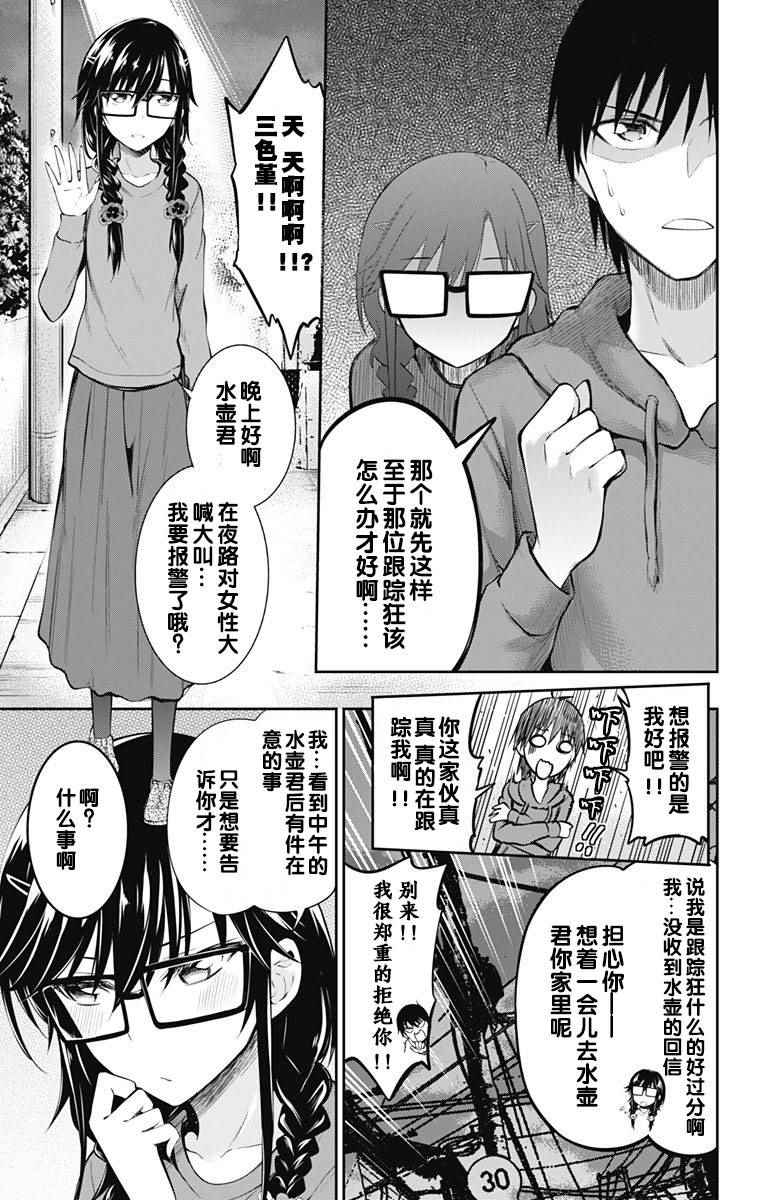 喜欢本大爷的竟然就你一个？漫画,第4话4图