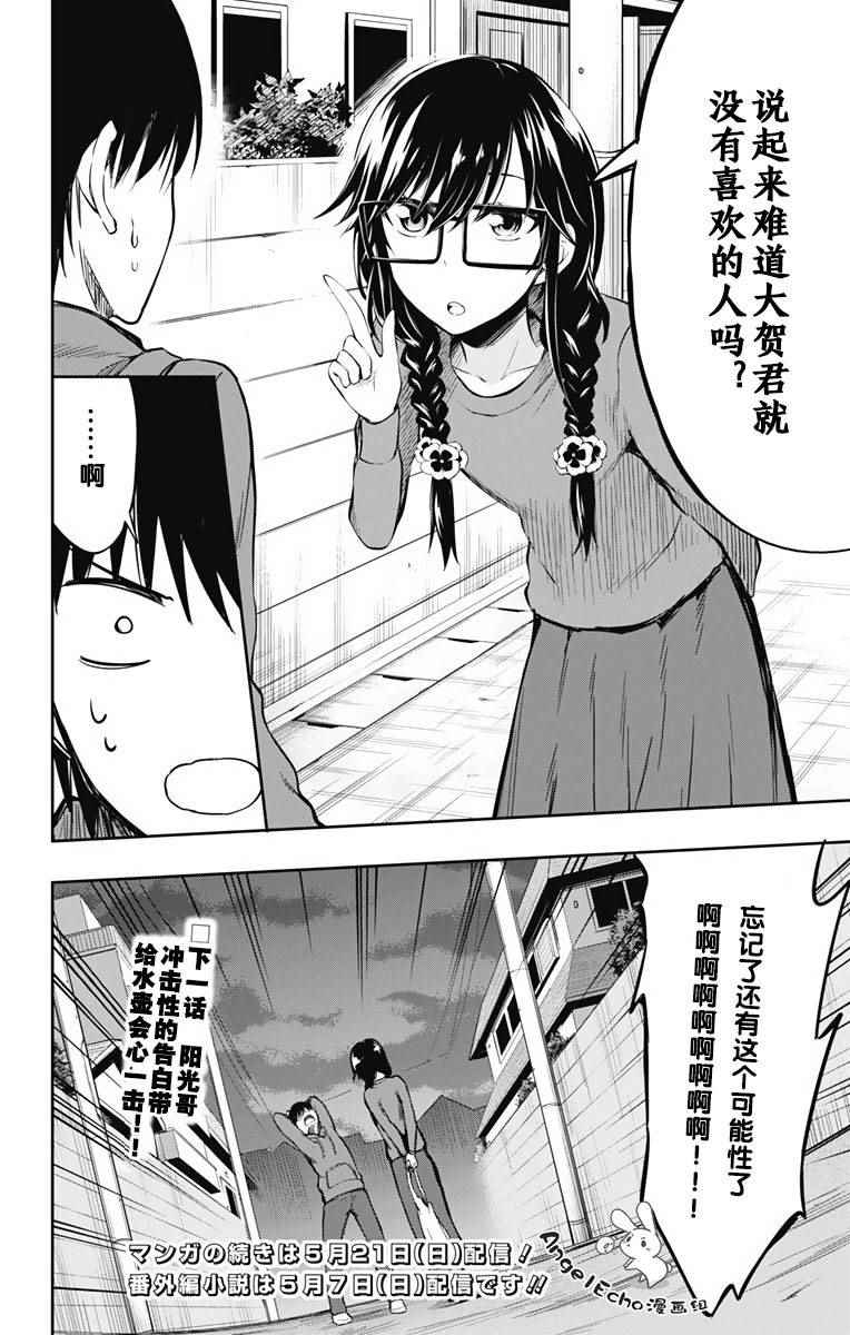 喜欢本大爷的竟然就你一个？漫画,第4话5图