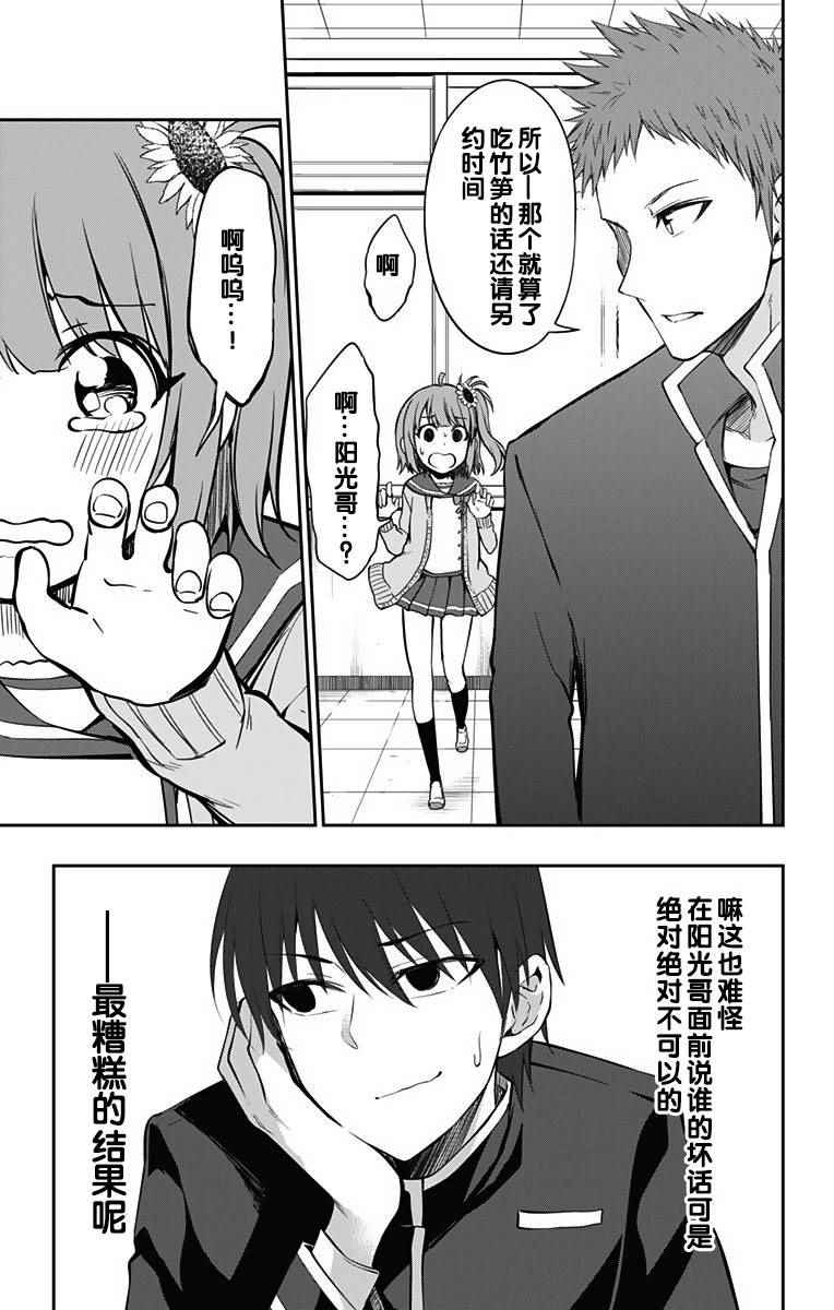 喜欢本大爷的竟然就你一个？漫画,第4话4图