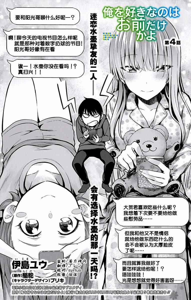 喜欢本大爷的竟然就你一个？漫画,第4话1图