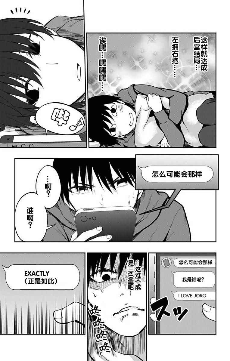 喜欢本大爷的竟然就你一个？漫画,第4话5图