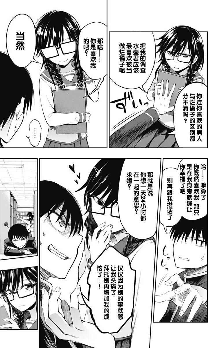 喜欢本大爷的竟然就你一个？漫画,第4话1图