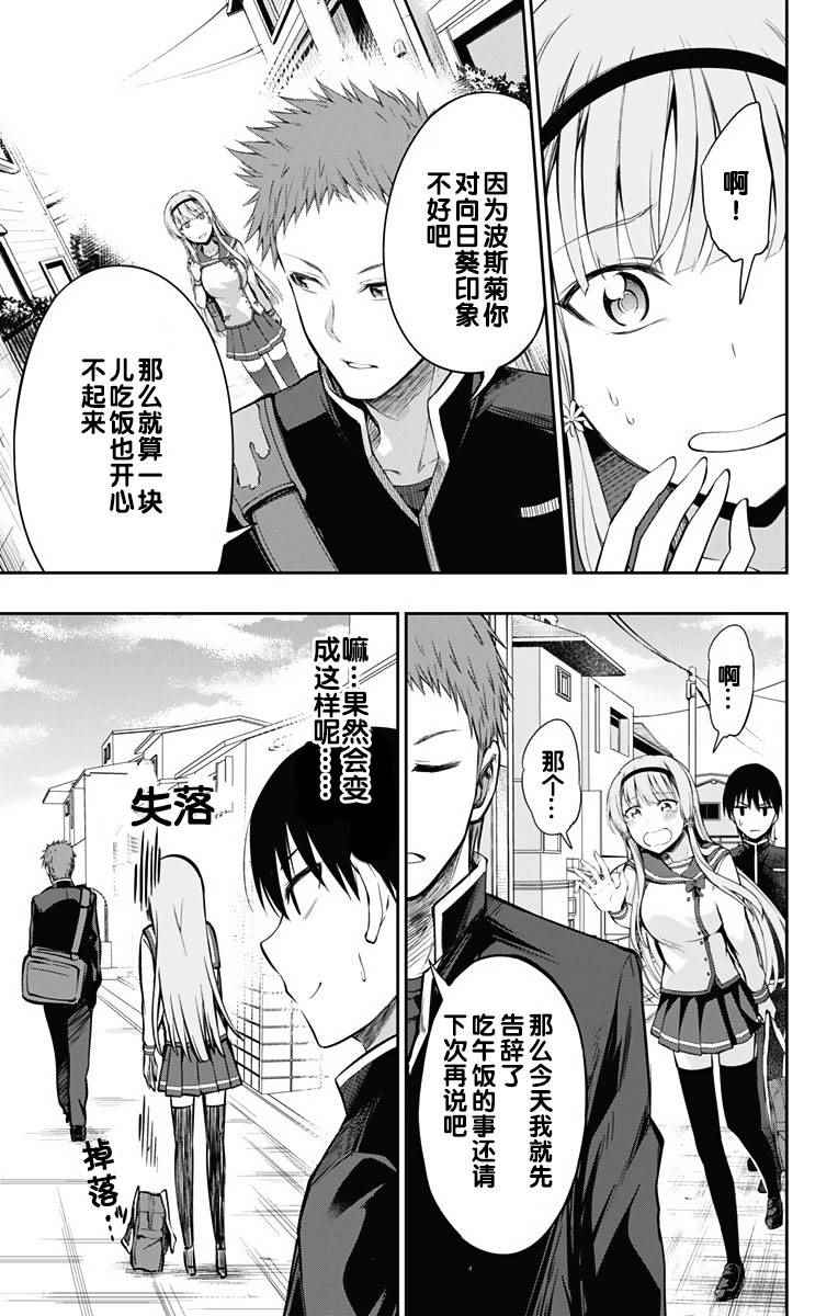 喜欢本大爷的竟然就你一个？漫画,第4话2图