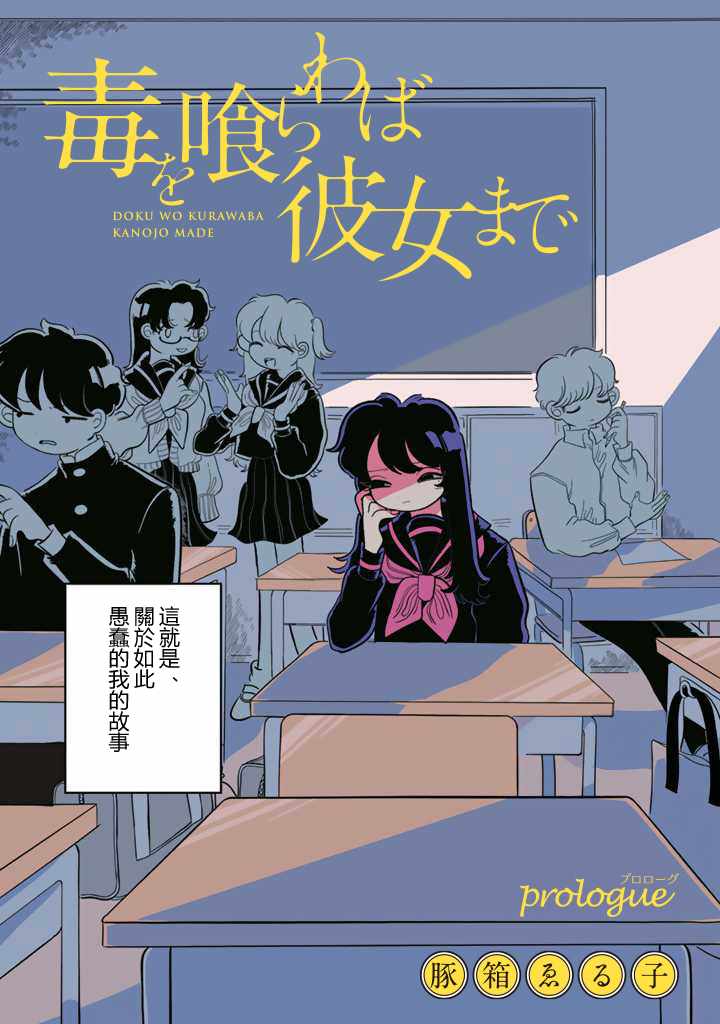 知毒而上漫画,第0话2图