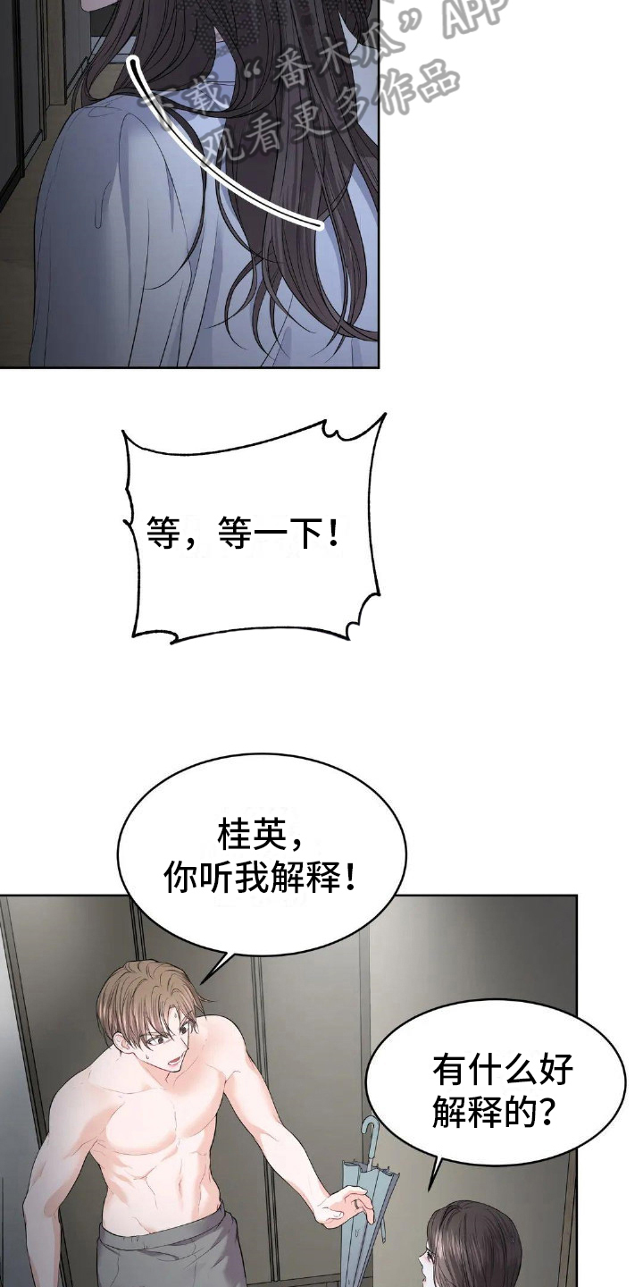 爱情的开关电视剧全集免费观看漫画,第8话1图