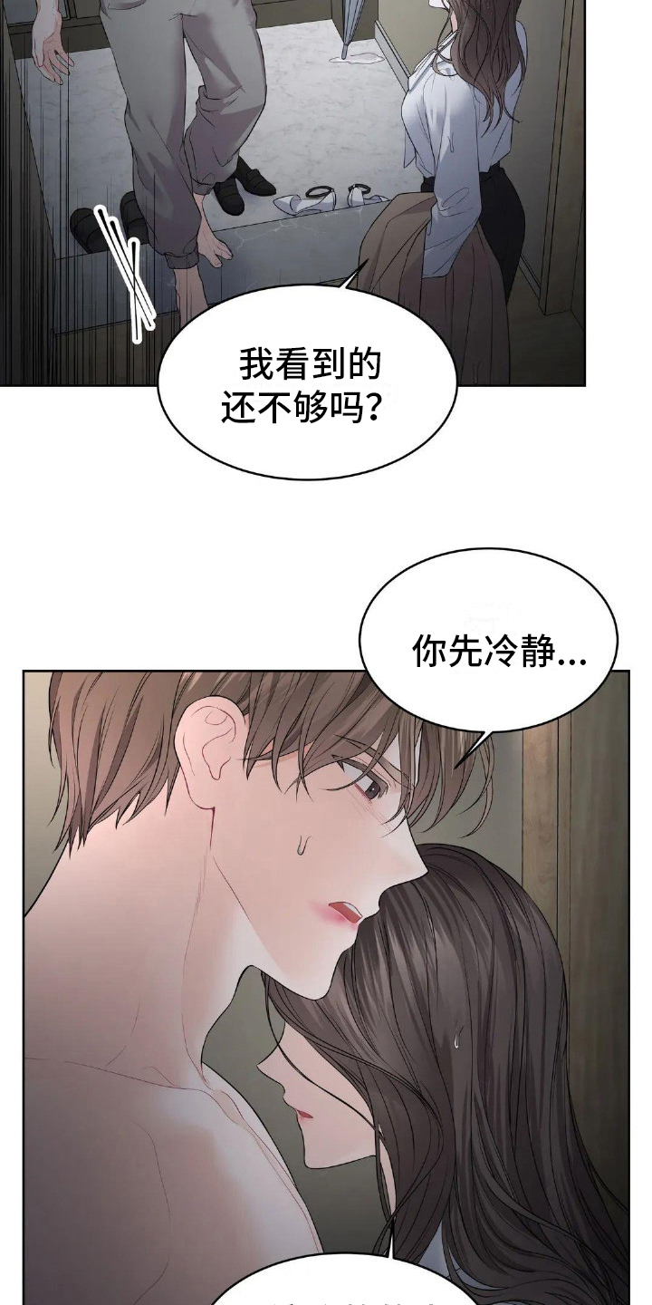 爱情的开关电视剧全集免费观看漫画,第8话2图