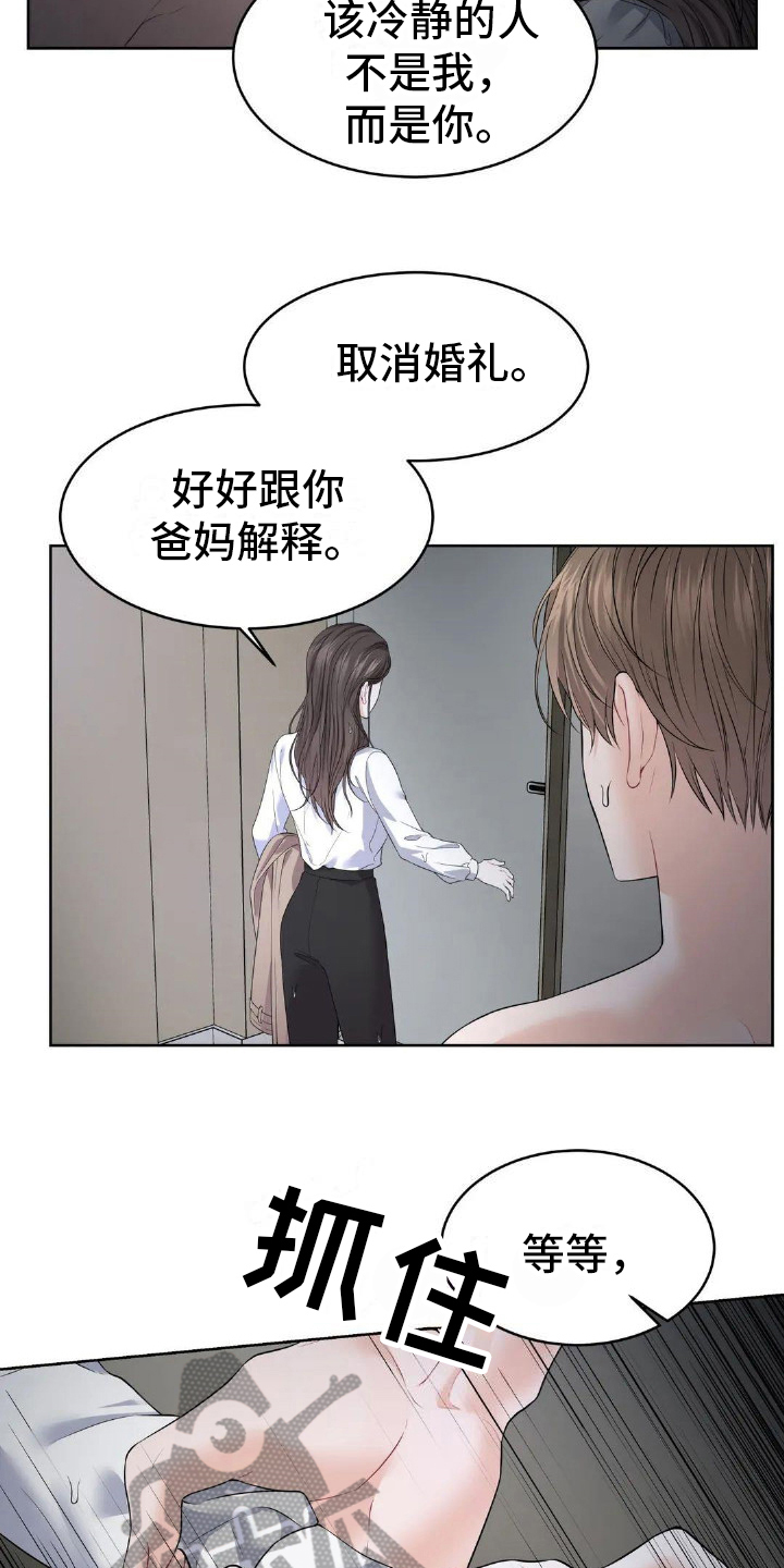 爱情的开关电视剧全集免费观看漫画,第8话3图