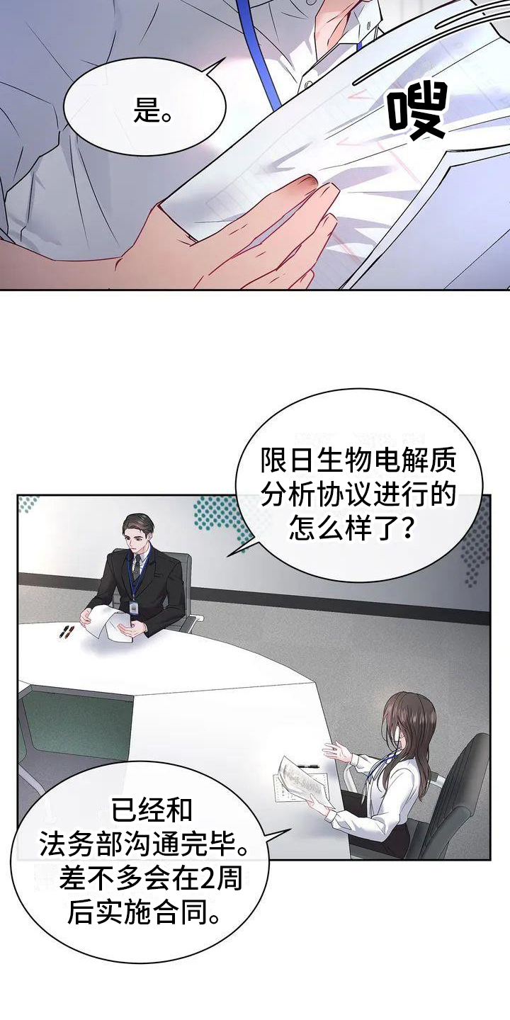 爱情的转变第2季在线观看漫画,第3话1图