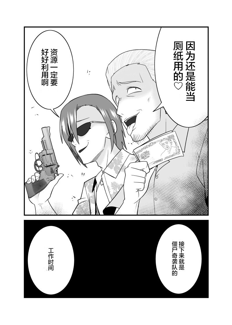 僵尸末世的痞子奇袭队漫画,第4话4图