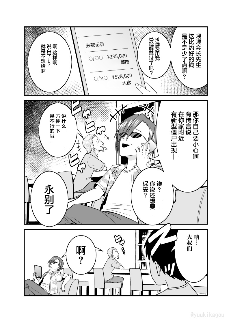 僵尸末世的痞子奇袭队漫画,第4话1图